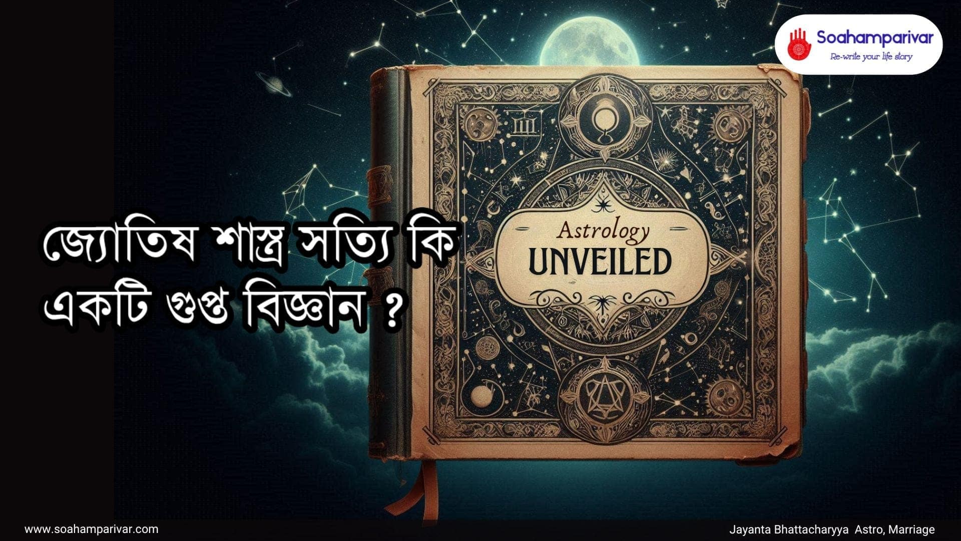 জ্যোতিষ শাস্ত্র সত্যি কি একটি গুপ্ত বিজ্ঞান