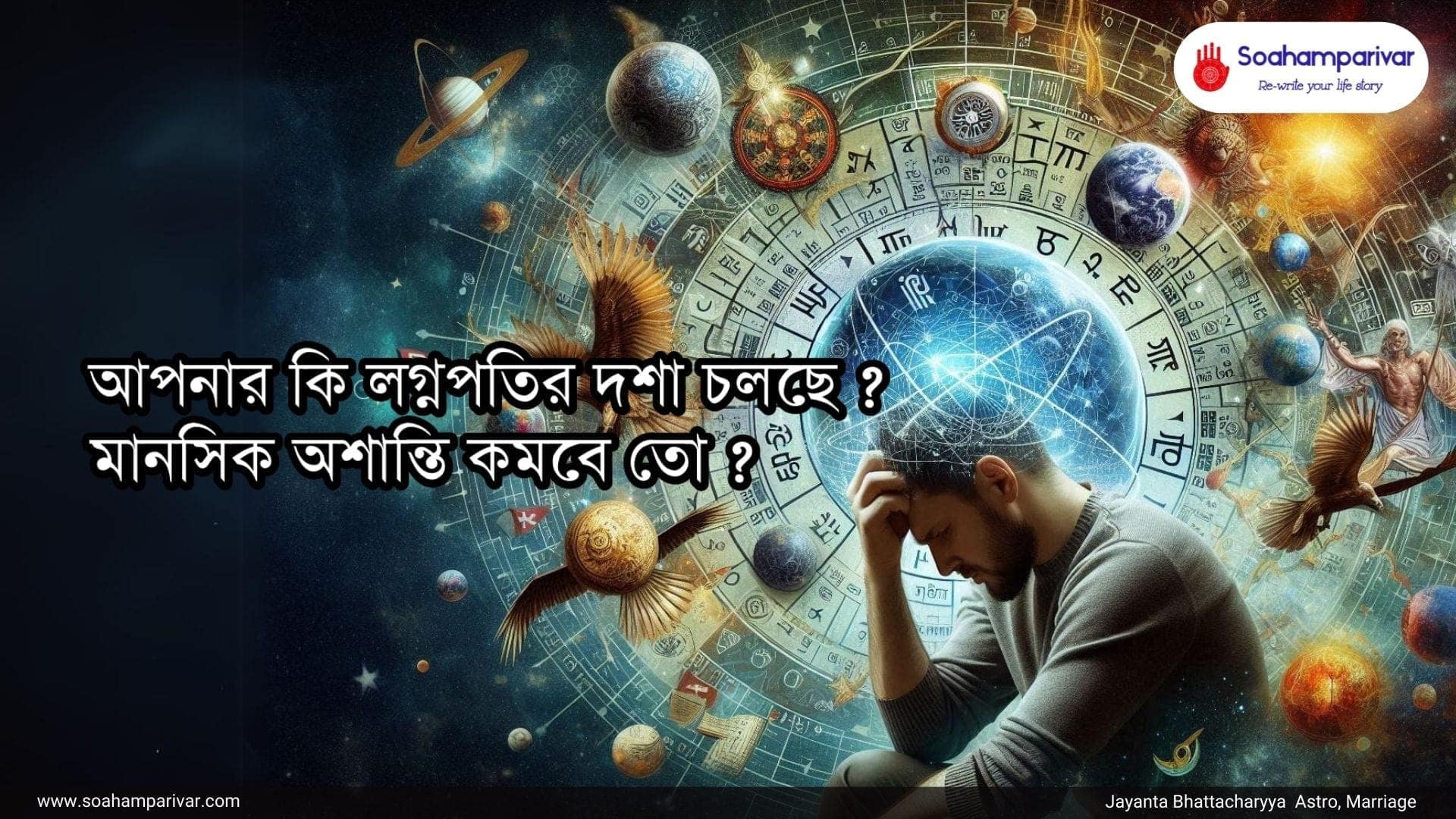 লগ্নপতির দশা