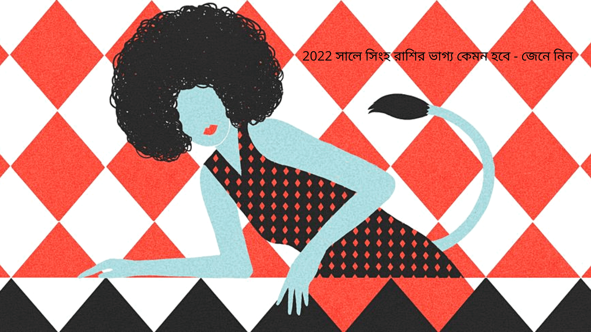 Leo Horoscope 2022