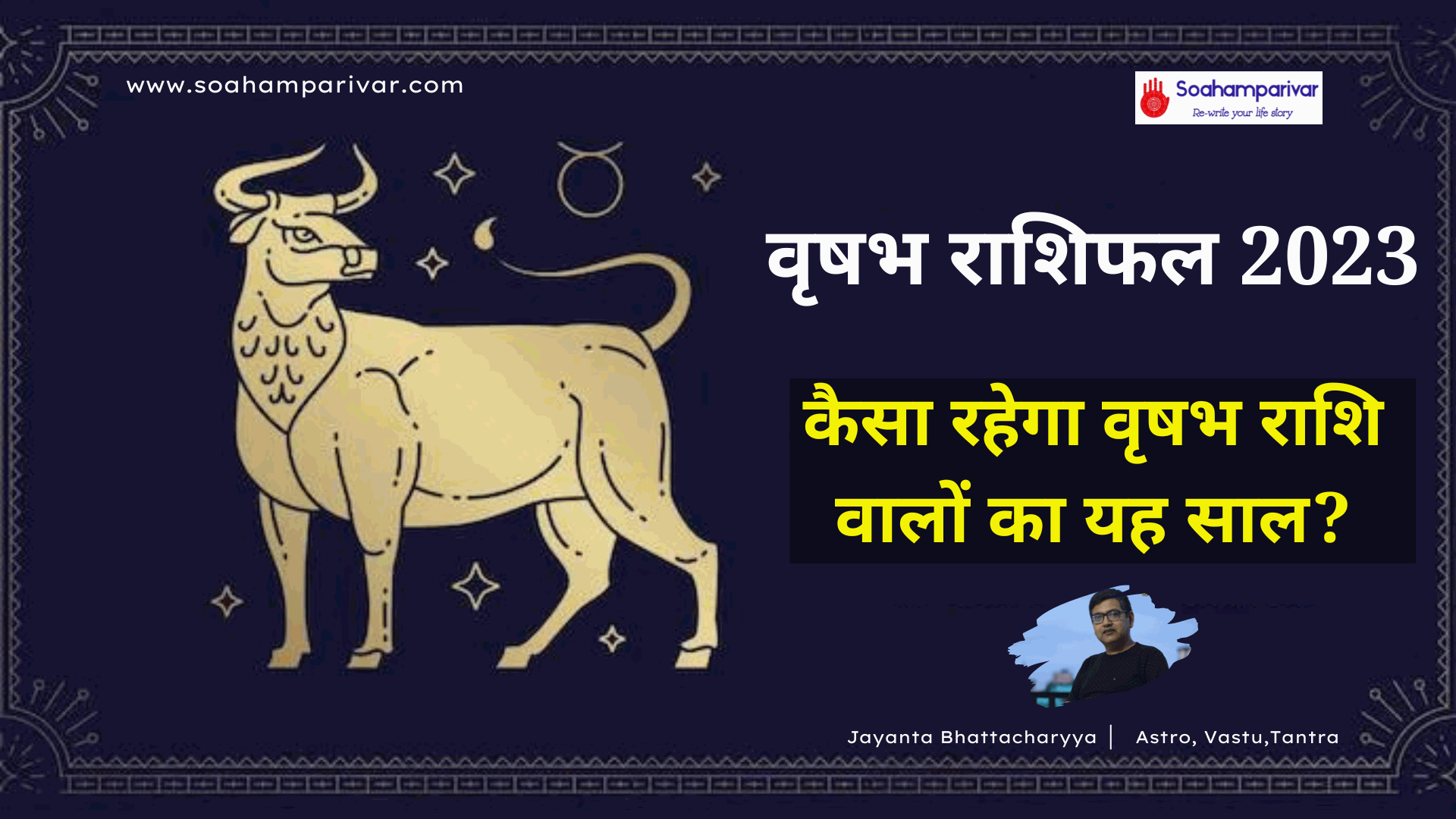 वृषभ राशिफल 2023