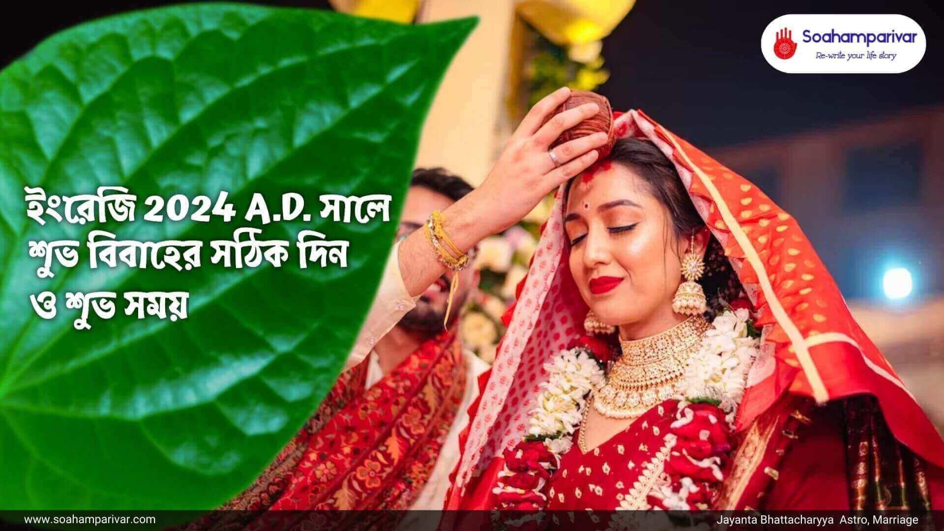 best dates and time for auspicious marriage in 2024 ad