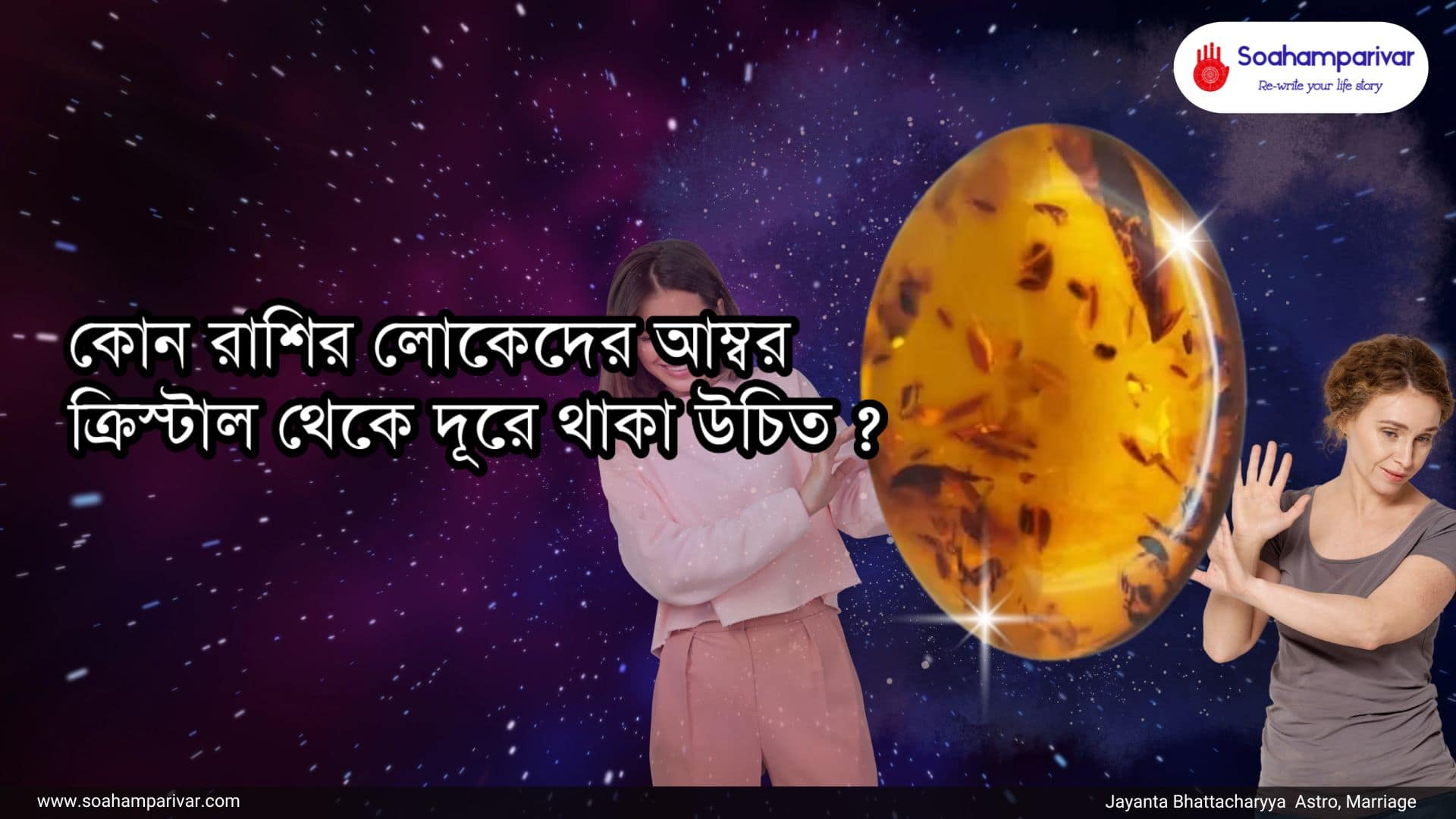 আম্বর ধারণ