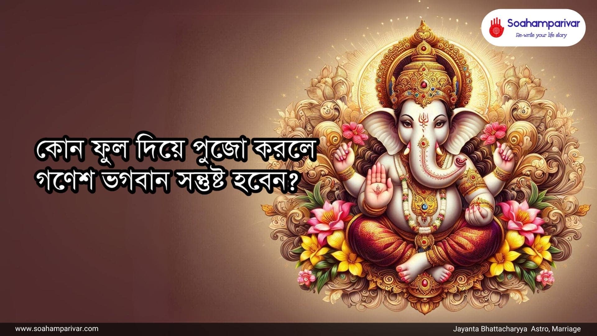 গণেশ ভগবান সন্তুষ্ট