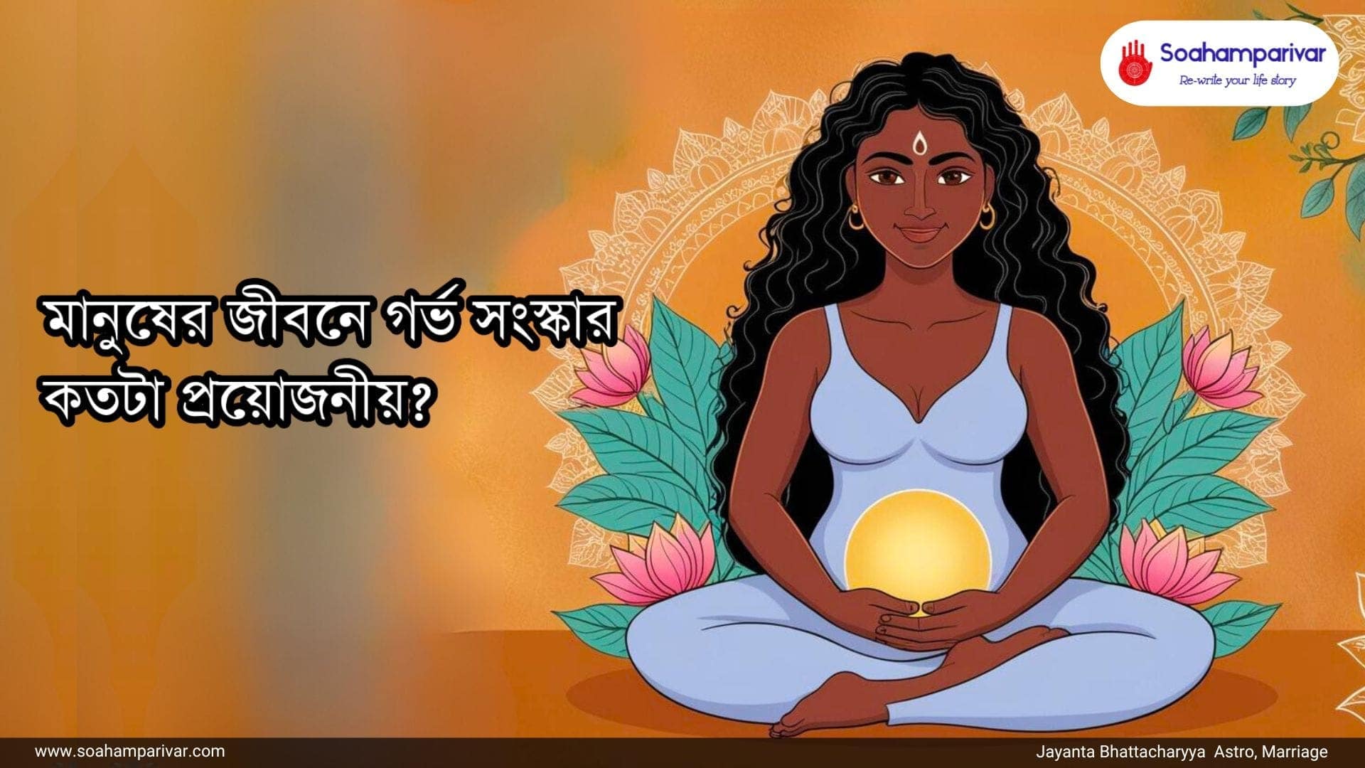 গর্ভ সংস্কার