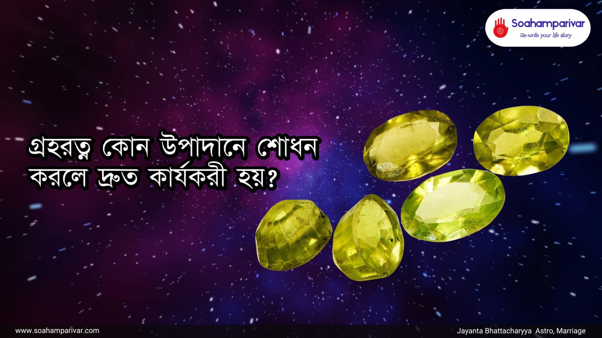 গ্রহরত্ন ধারণ 1