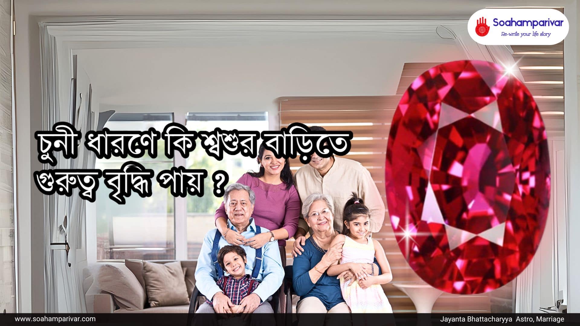 চুনী ধারণ