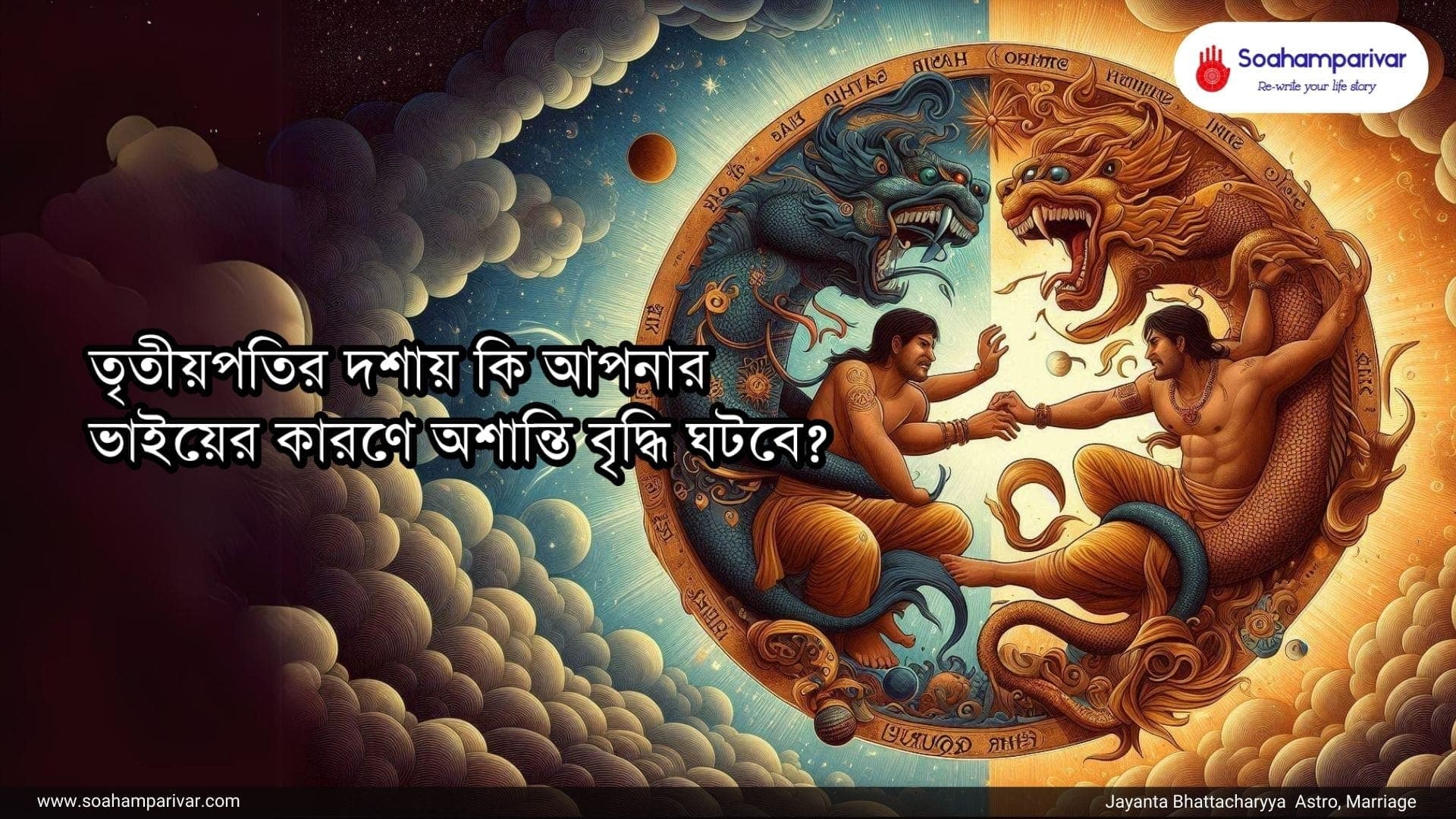 তৃতীয়পতির দশা