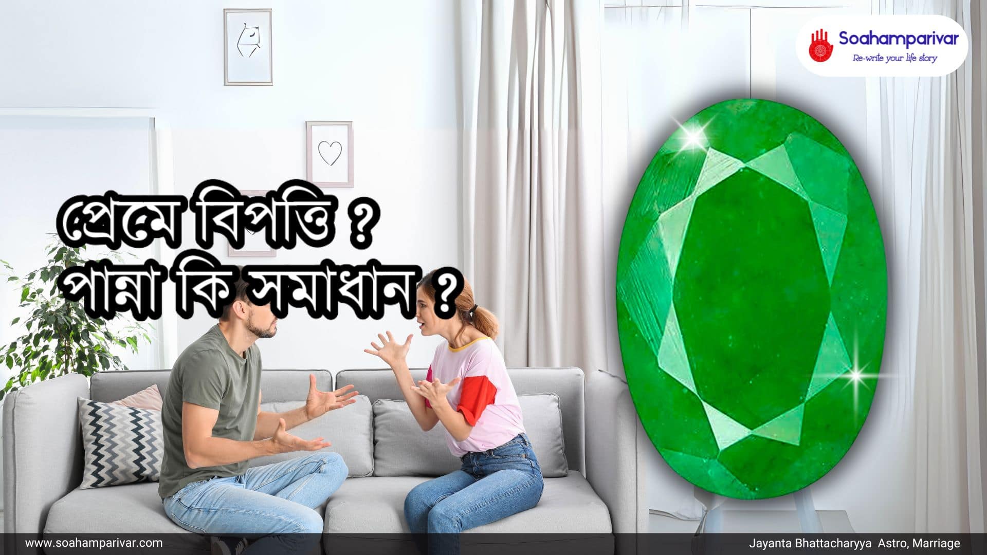 পান্না ধারণ
