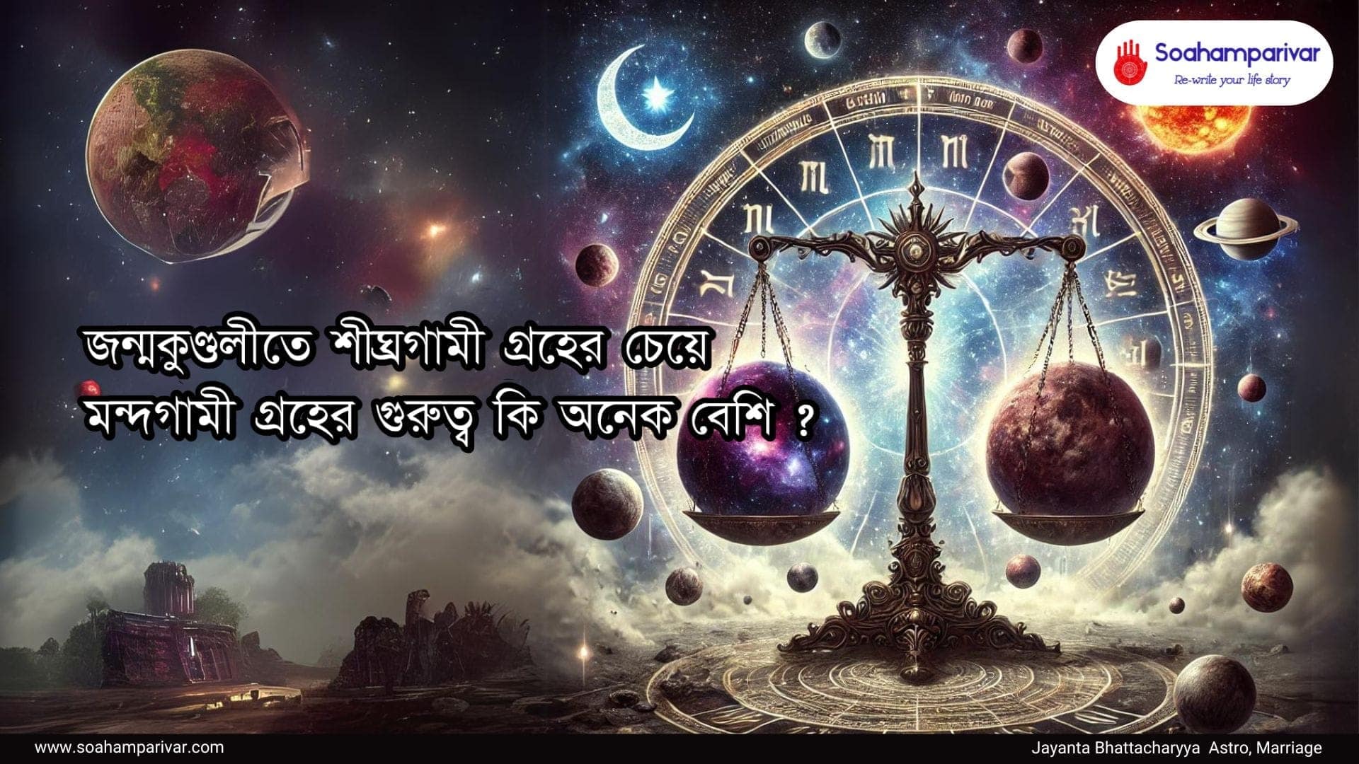 শীঘ্রগামী গ্রহের চেয়ে মন্দগামী