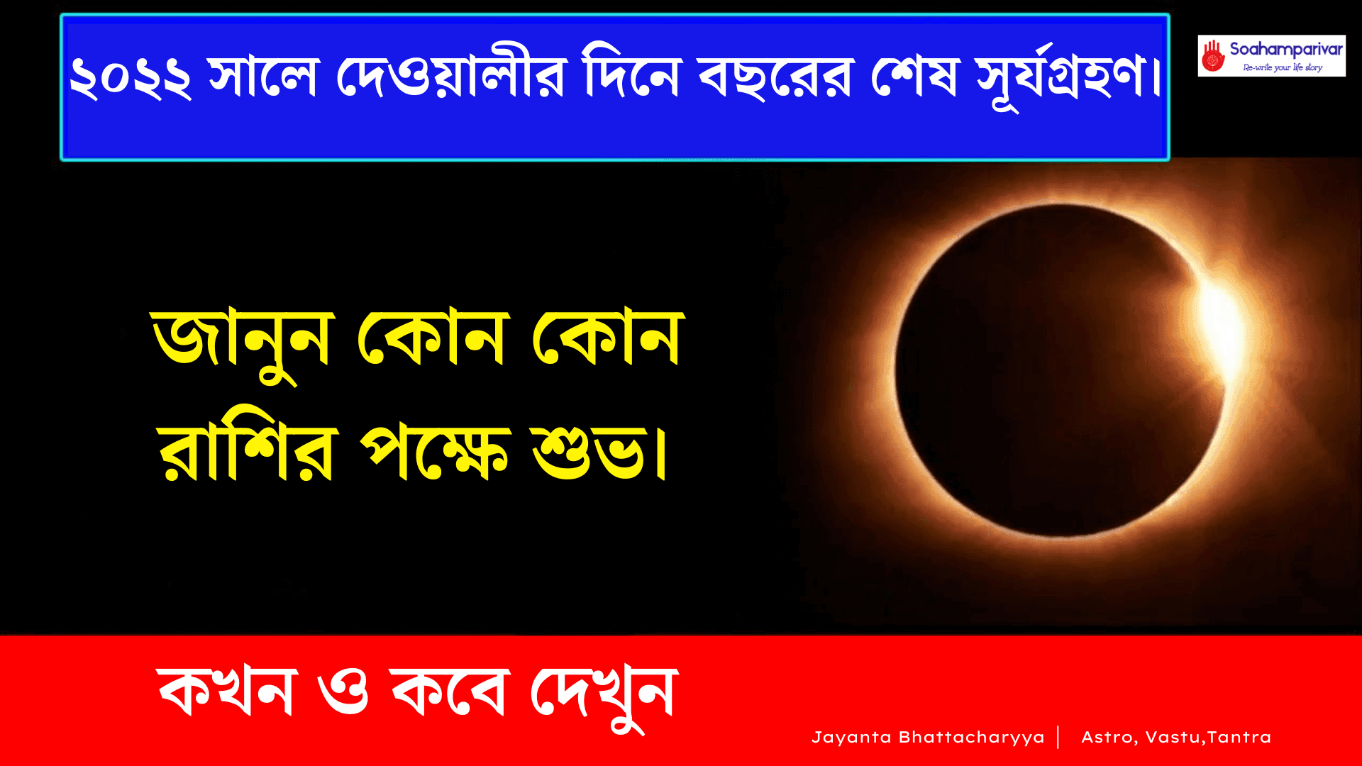 সূর্যগ্রহণ 2022