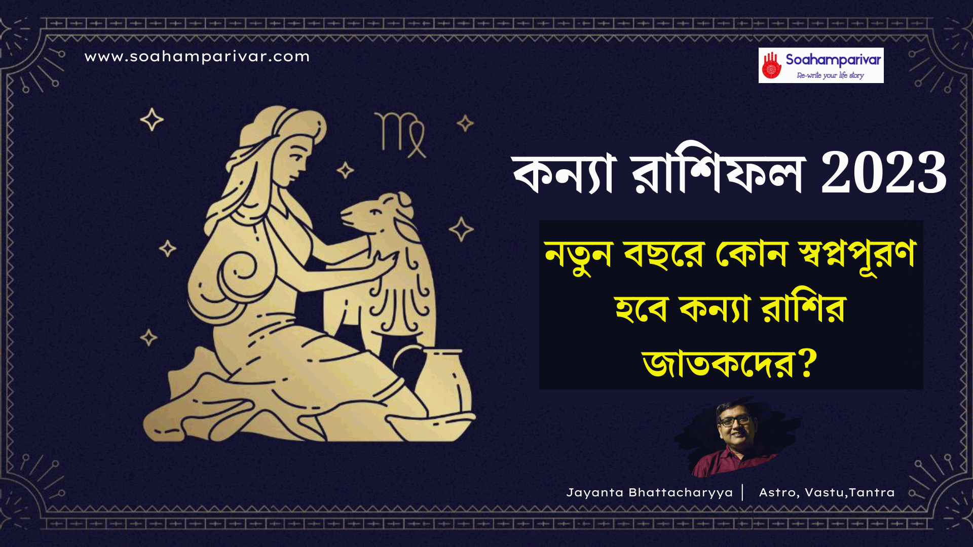 কন্যা রাশিফল 2023