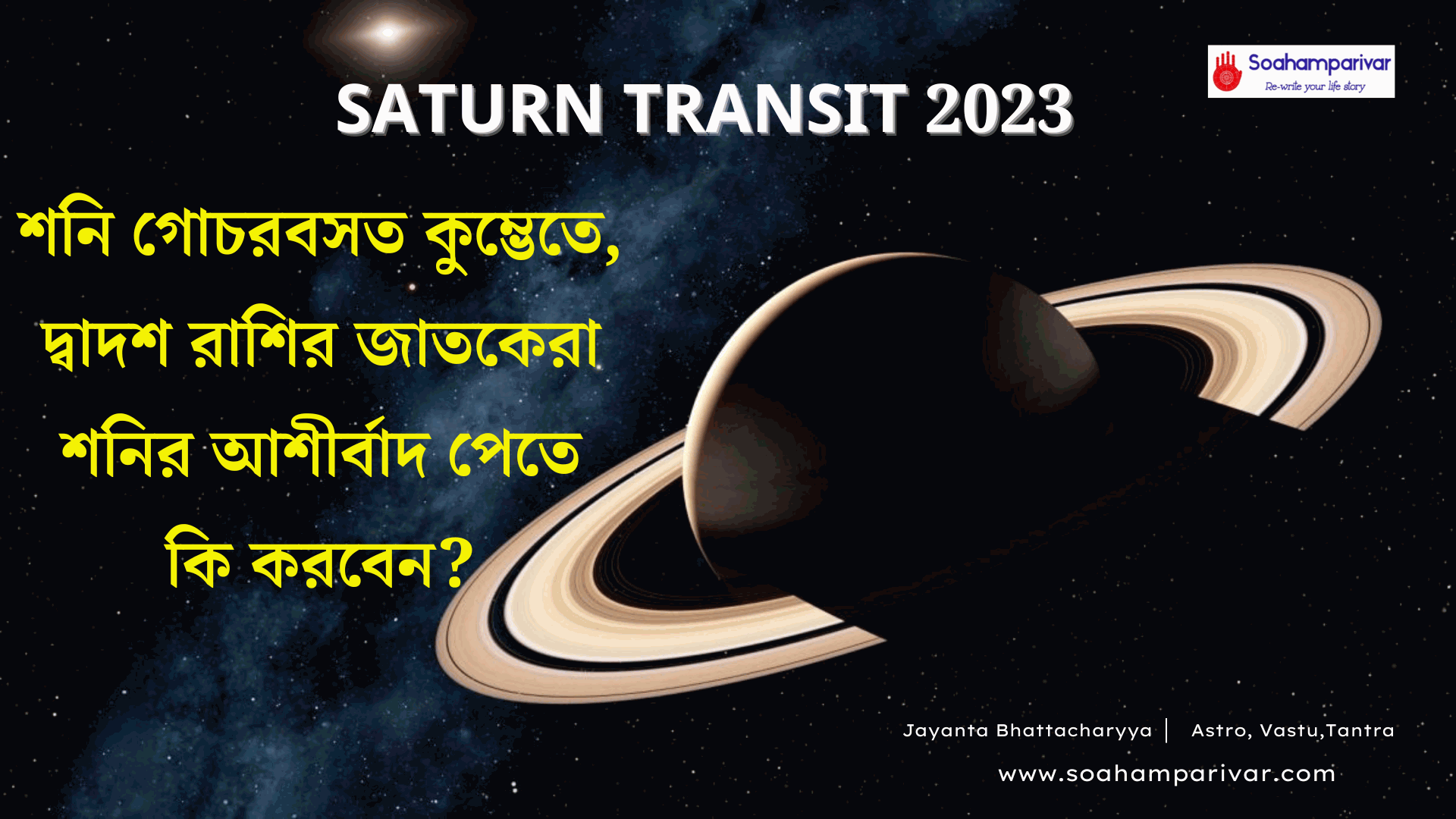 saturn transit 2023