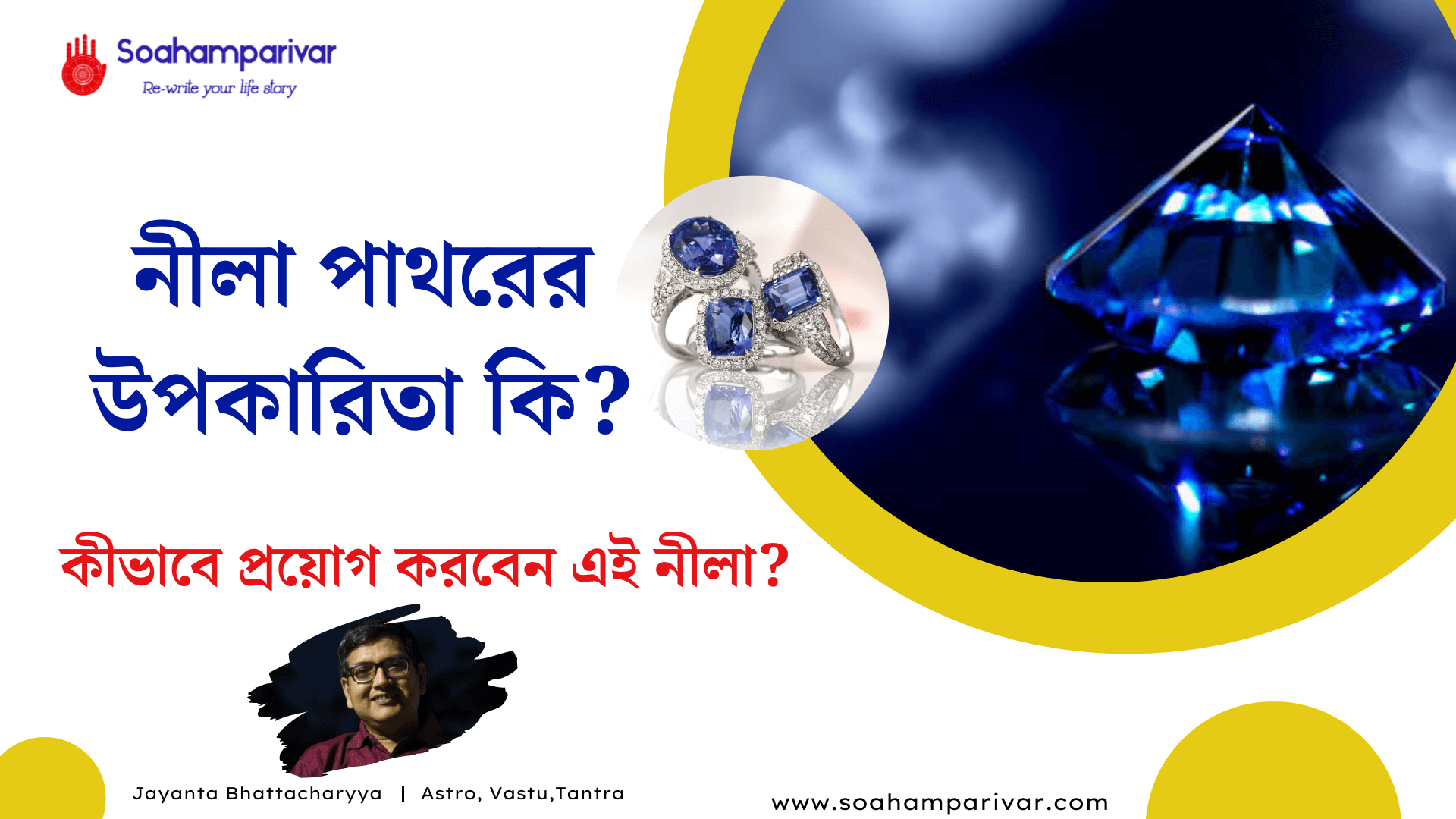 নীলা পাথরের উপকারিতা