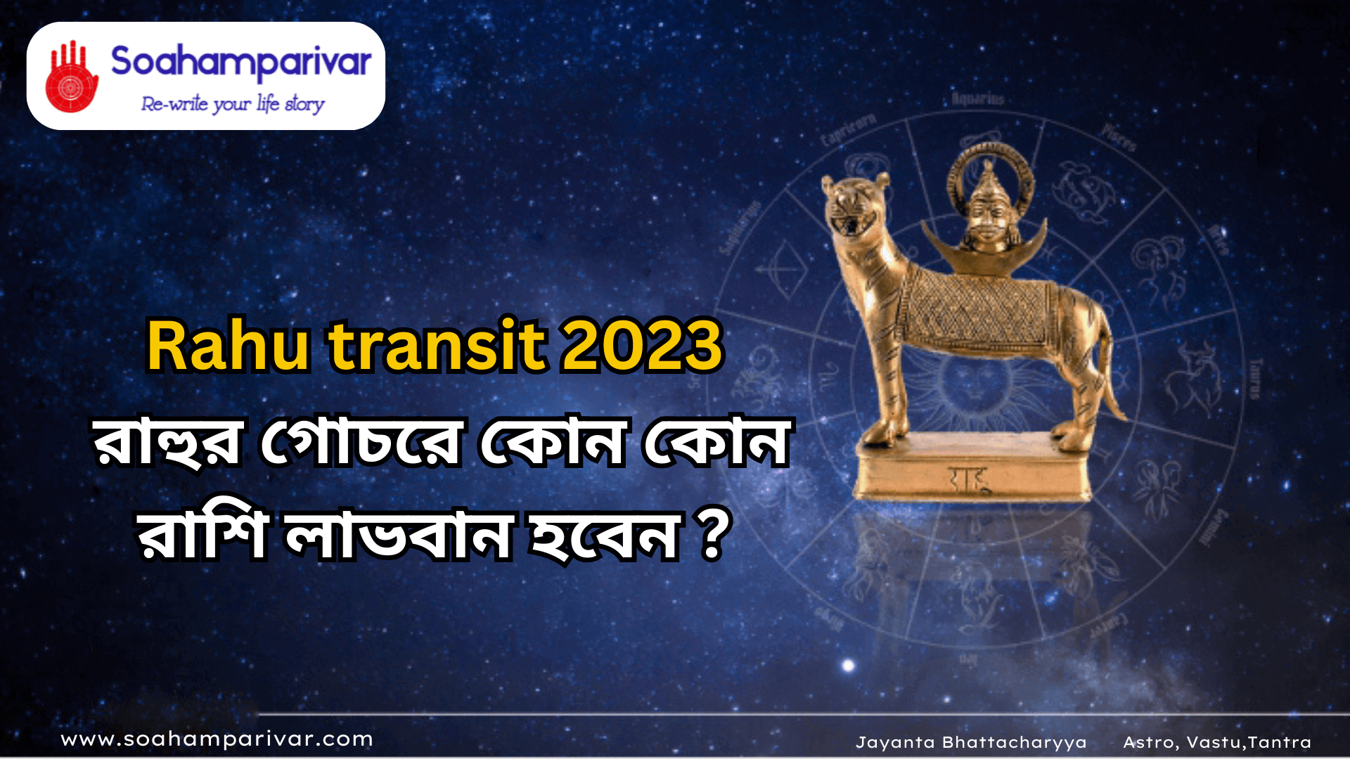 Rahu transit 2023