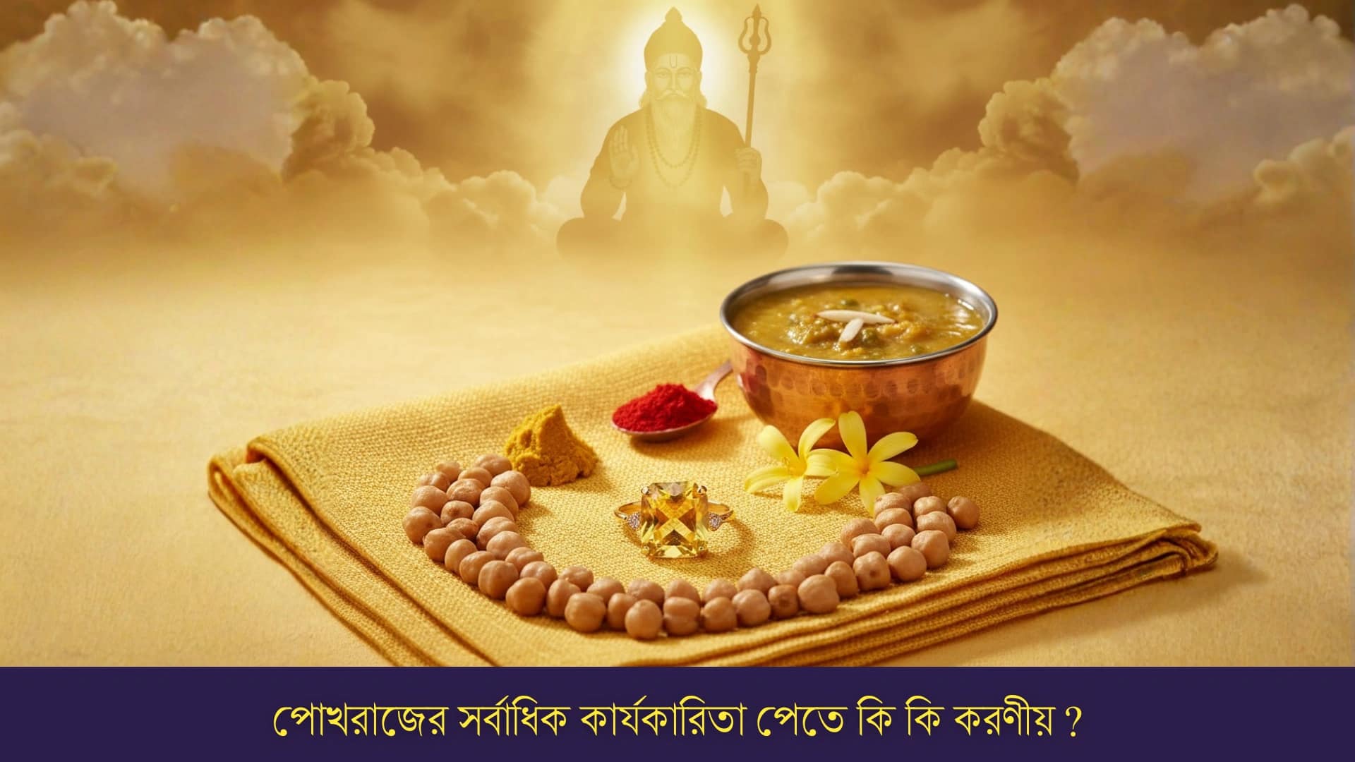 পোখরাজের সর্বাধিক কার্যকারিতা পেতে কি কি করণীয় ?