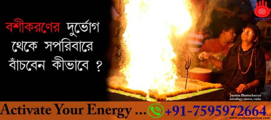 vashikaran specialist in kolkata