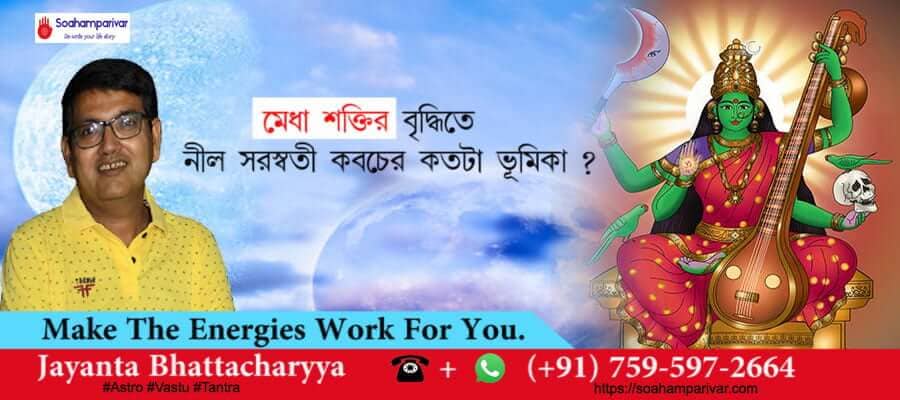 contact with the most powerful tantrik in bolpur to increase the intellectual ability